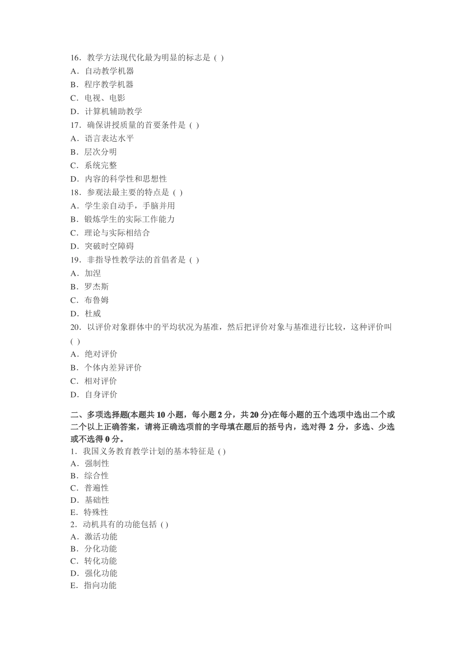 教师职业素质和技能考试试卷_第3页