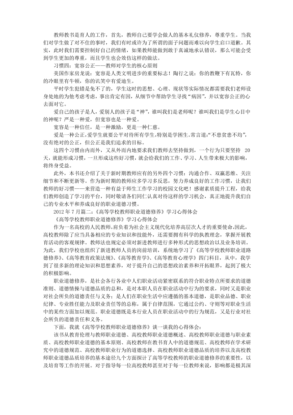 教师职业道德修养心得体会_第2页