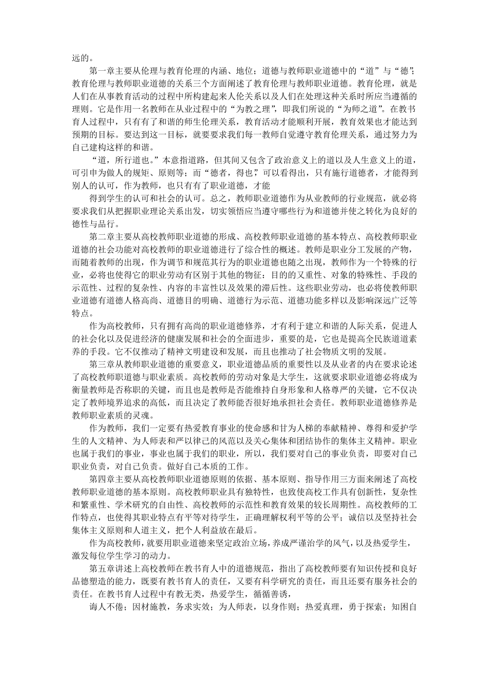 教师职业道德修养心得体会_第3页