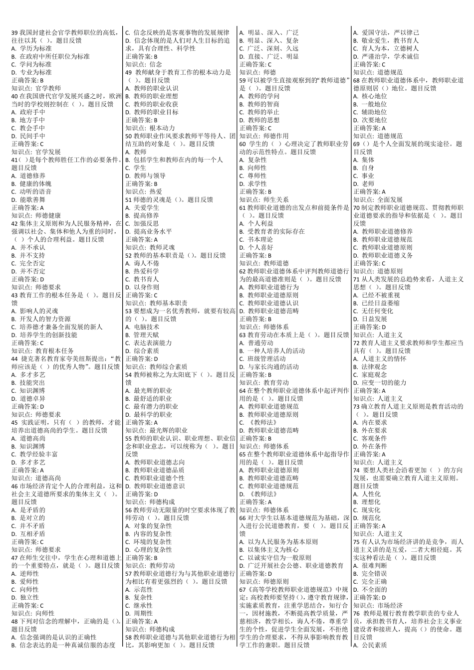 教师职业道德修养复习题库_第2页