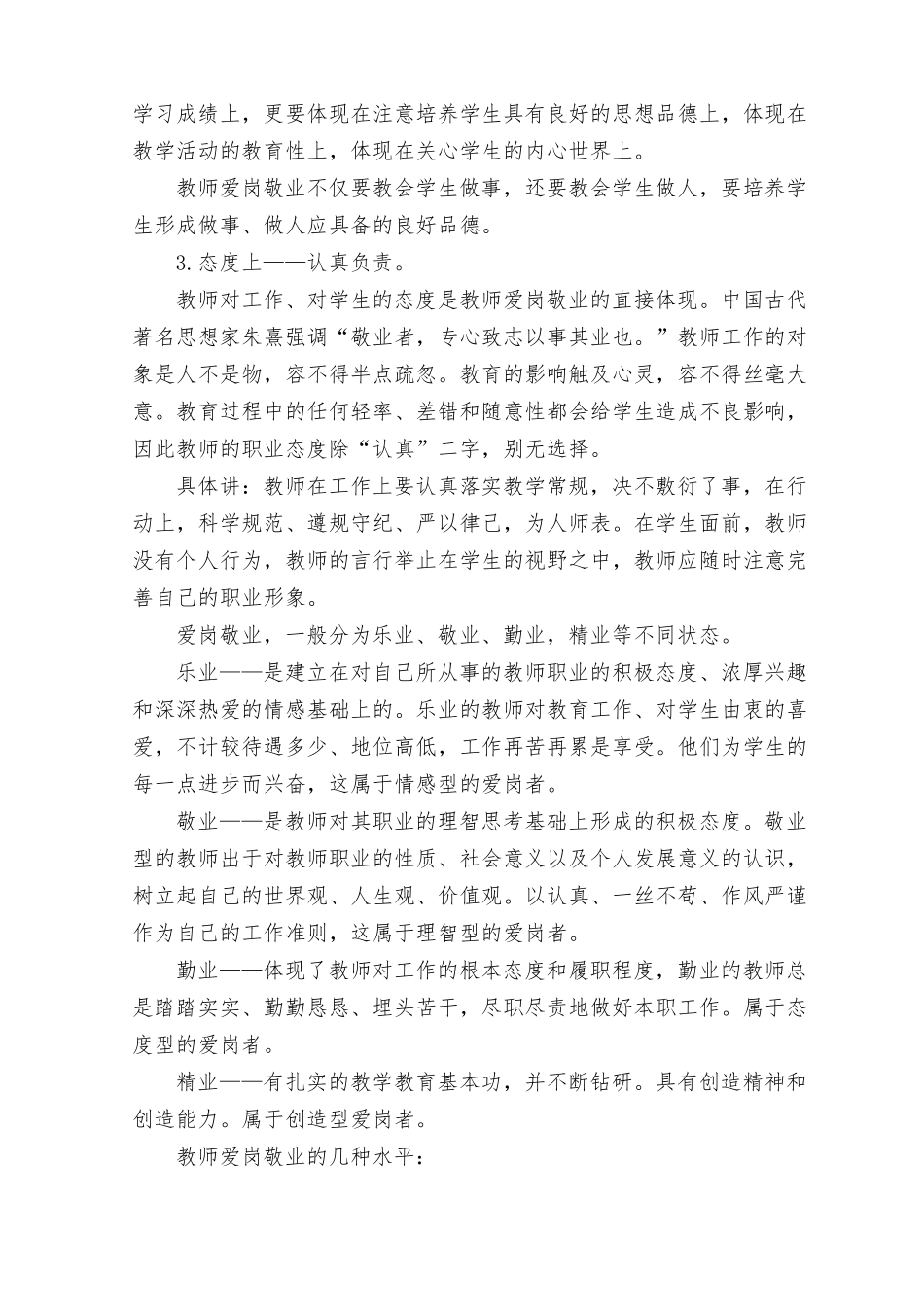 教师职业道德修养专题培训_第2页