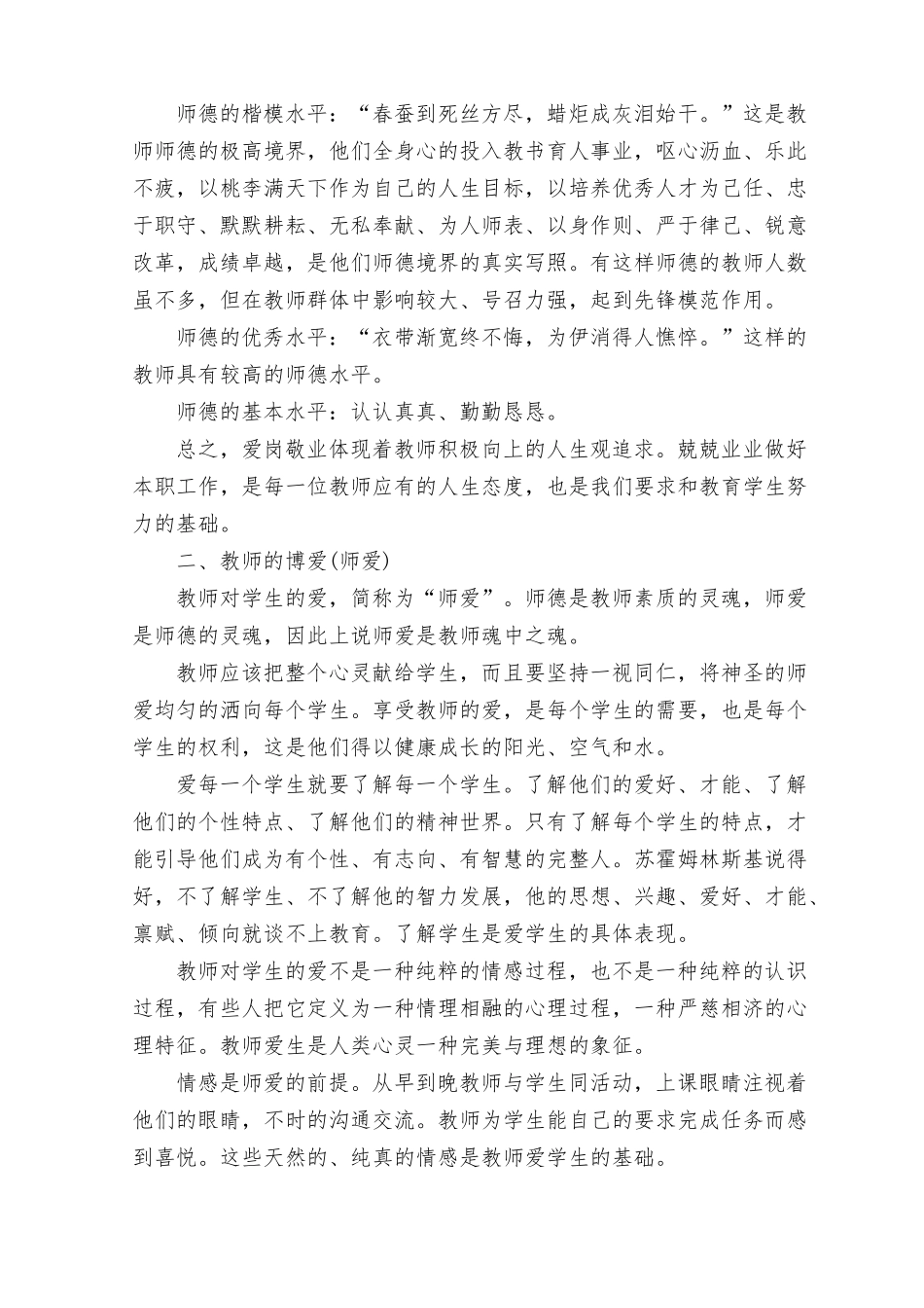 教师职业道德修养专题培训_第3页