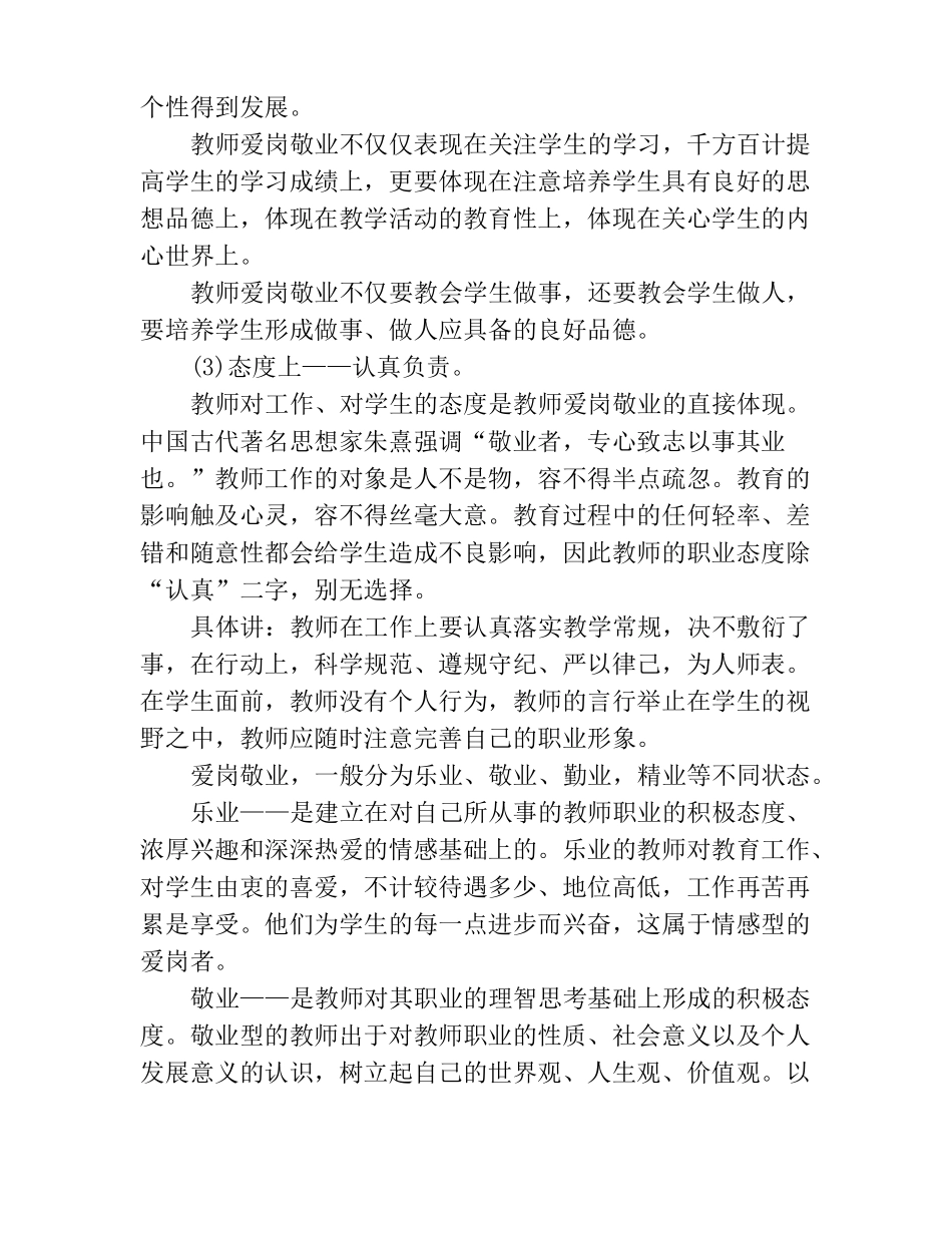 教师职业道德修养的内容_第2页