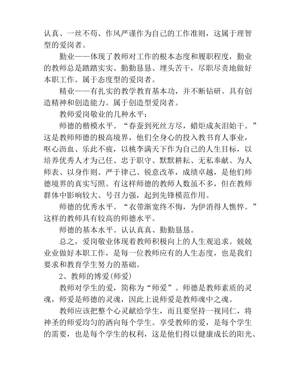 教师职业道德修养的内容_第3页