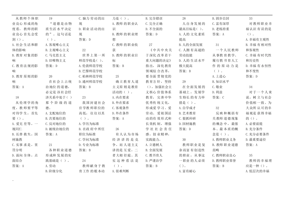 教师职业道德修养试题库_第2页