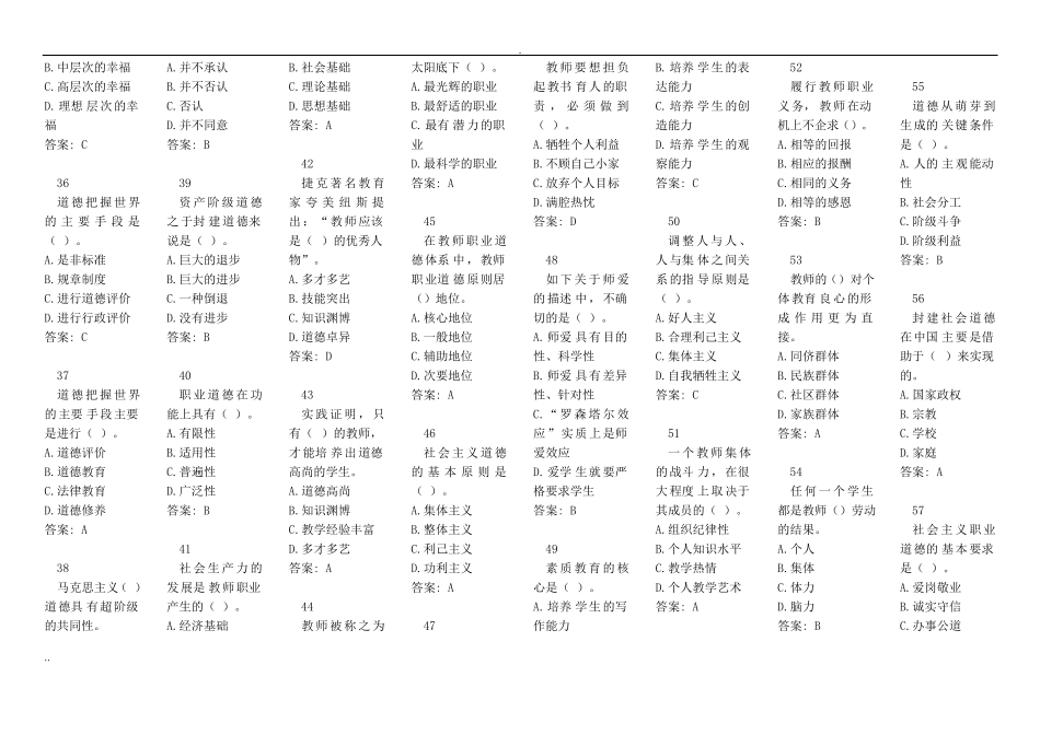教师职业道德修养试题库_第3页