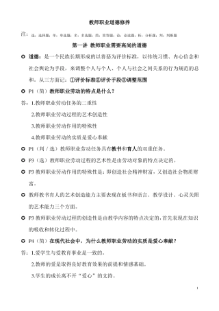 教师职业道德修养知识点汇总