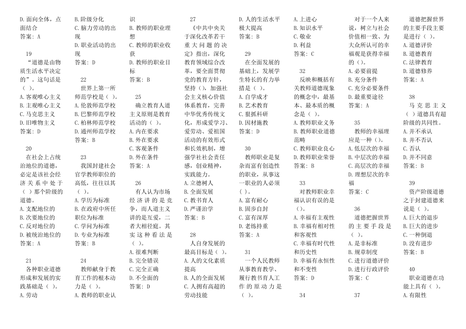 教师职业道德修养题库_第2页