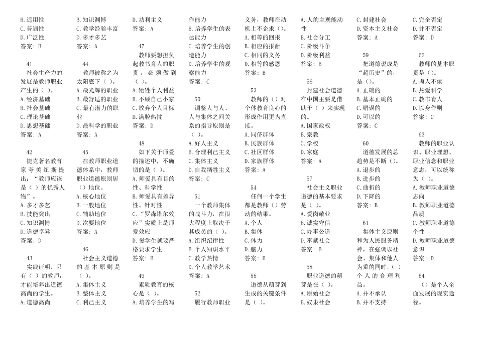 教师职业道德修养题库_第3页