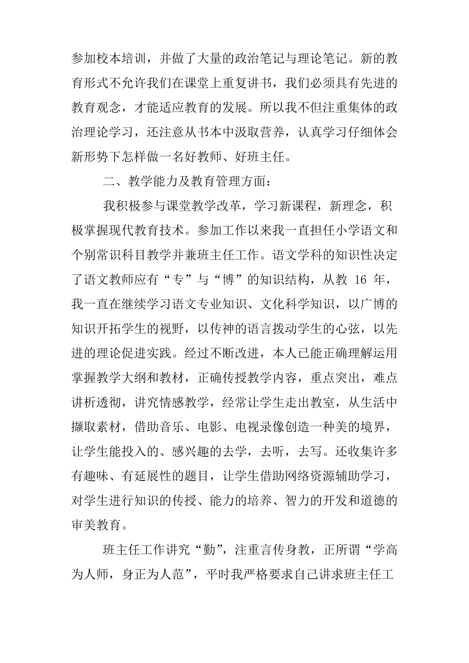 教师职称评审个人工作述职报告_第2页