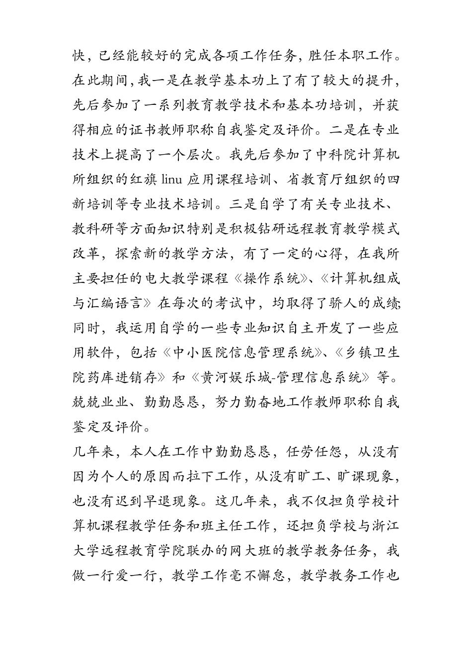 教师职称自我鉴定及评价_第2页