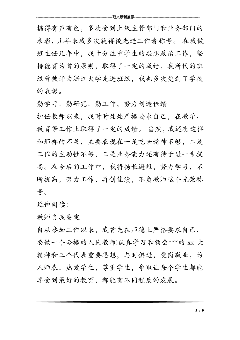 教师职称自我鉴定及评价_第3页
