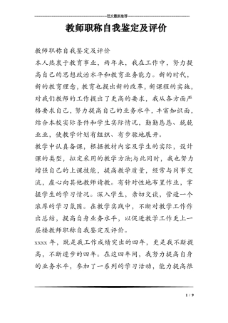 教师职称自我鉴定及评价