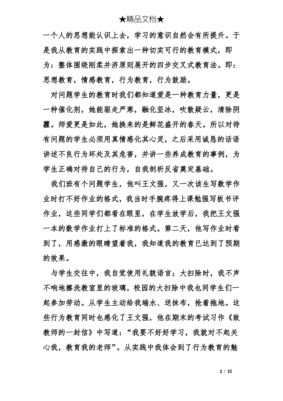 教师职称评审工作总结_第2页