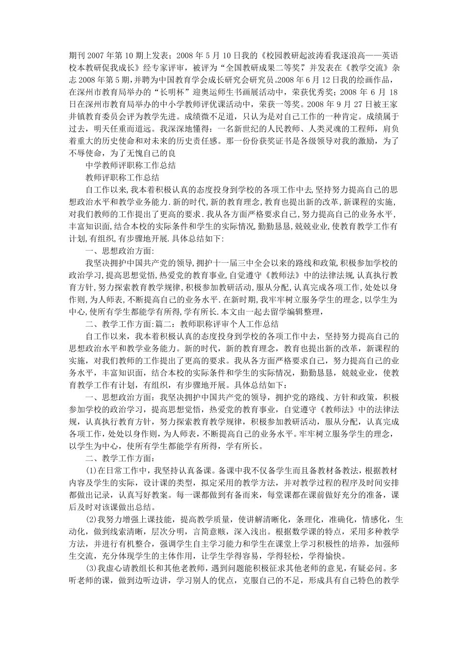 教师职称评审个人工作总结_第2页