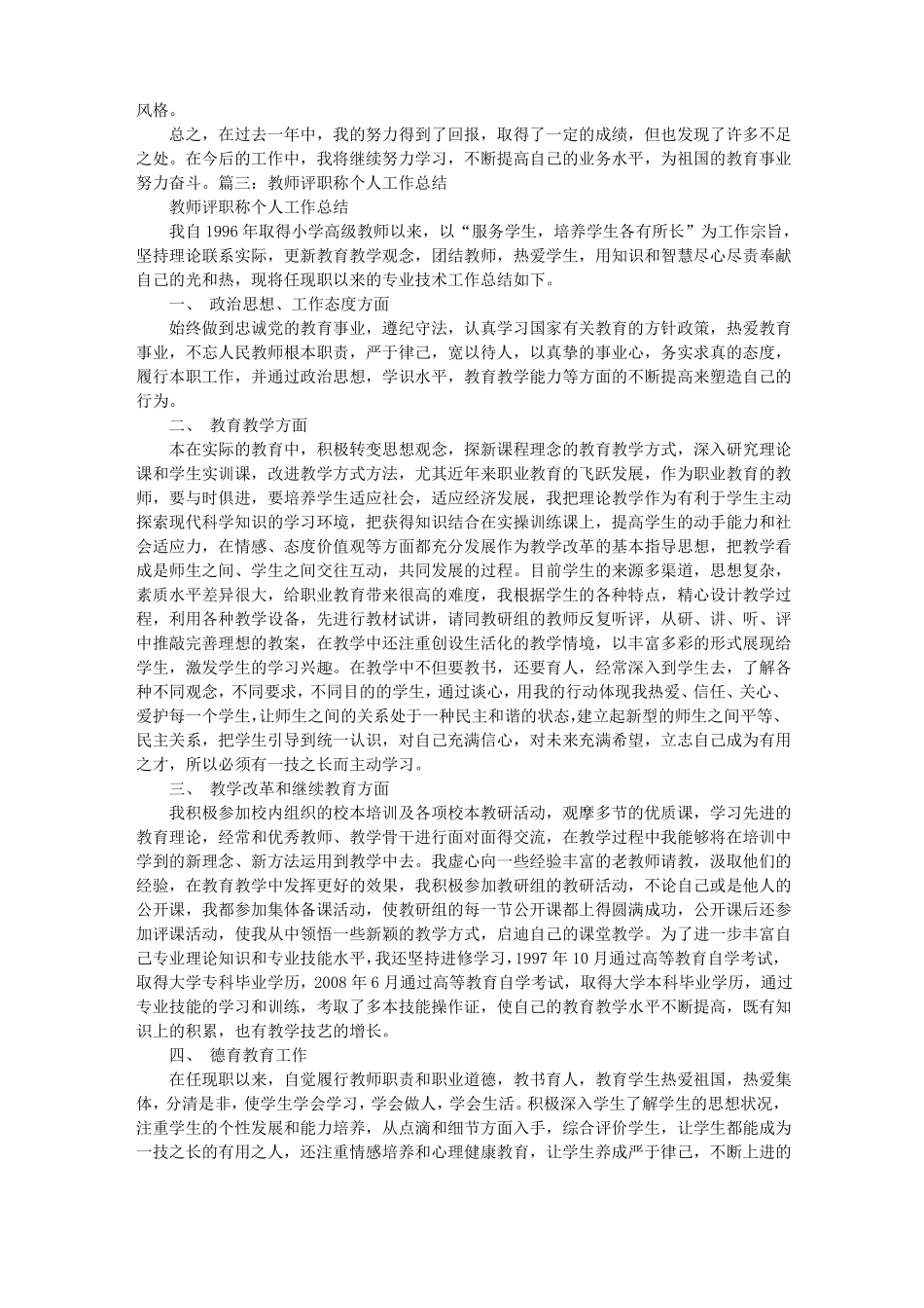 教师职称评审个人工作总结_第3页