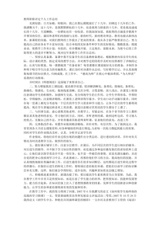教师职称评审个人工作总结