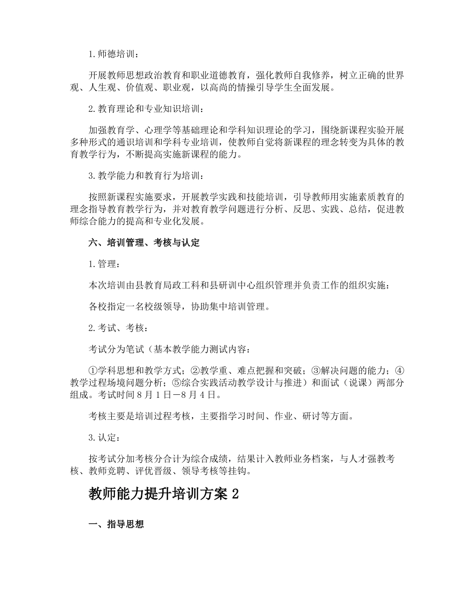 教师能力提升培训方案_第2页