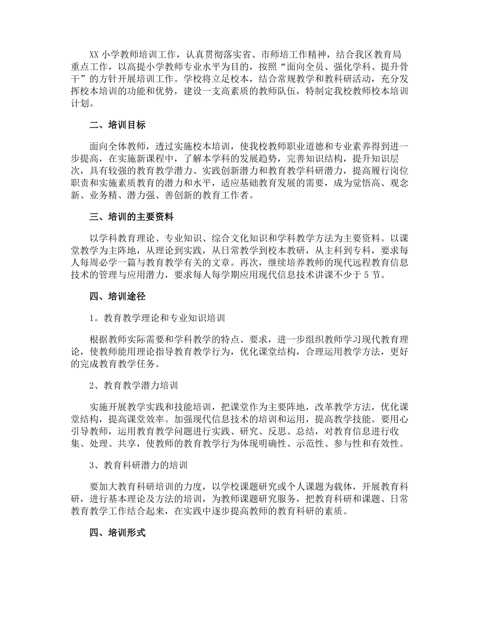 教师能力提升培训方案_第3页