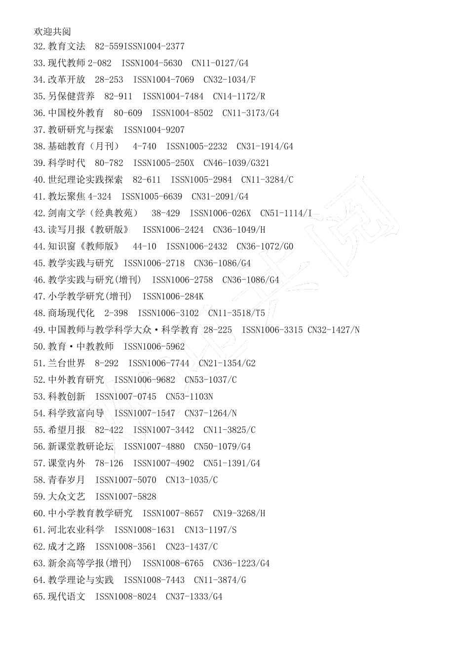 教师职称评审不予认可刊物_第2页