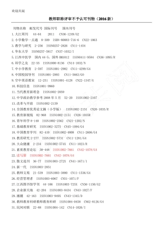 教师职称评审不予认可刊物