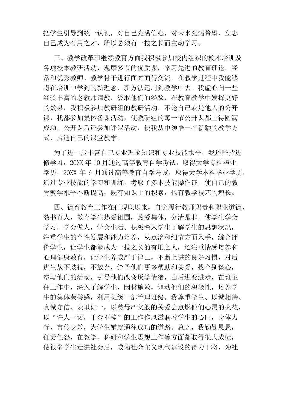 教师职称评审工作总结范文_第2页