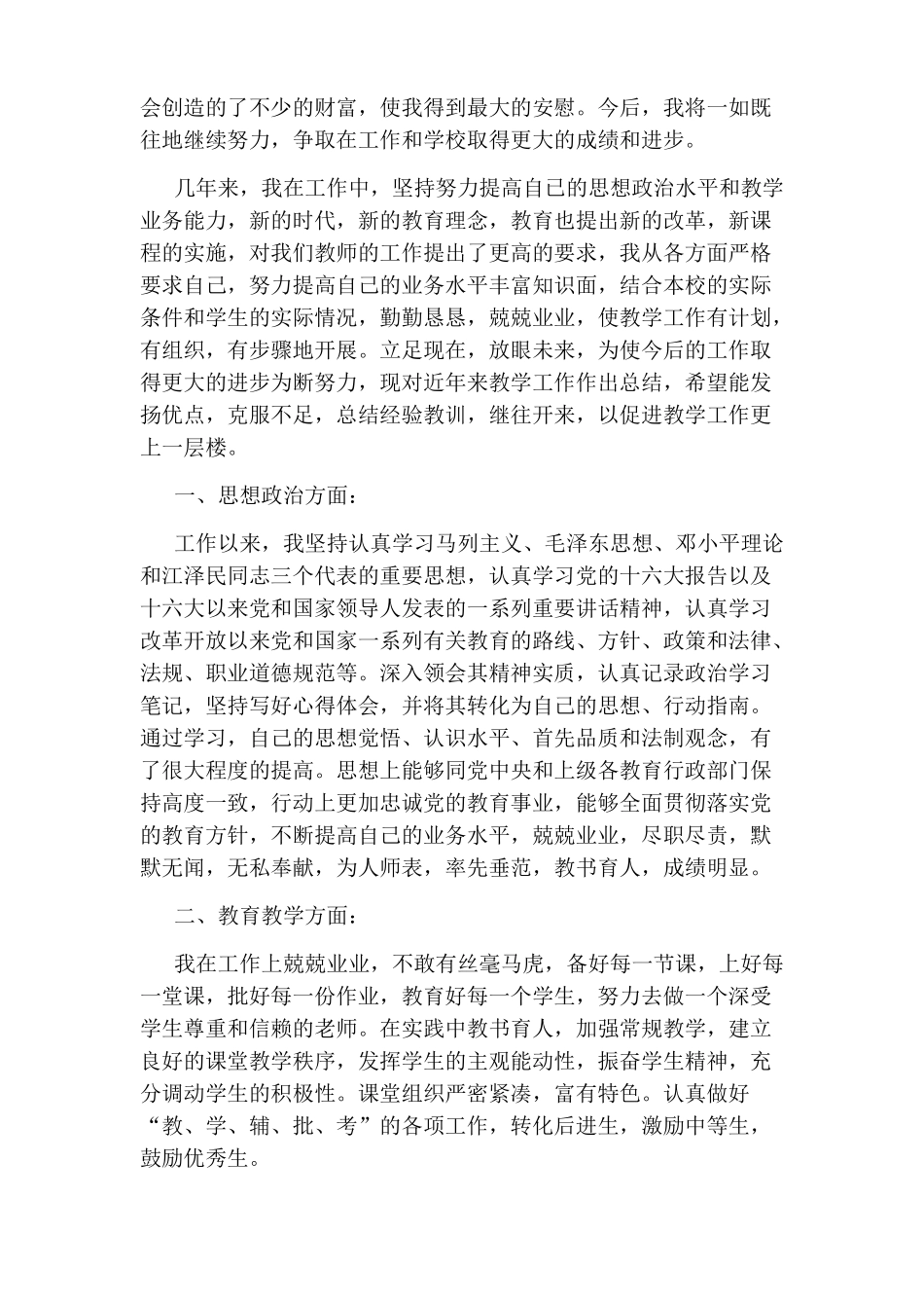 教师职称评审工作总结范文_第3页