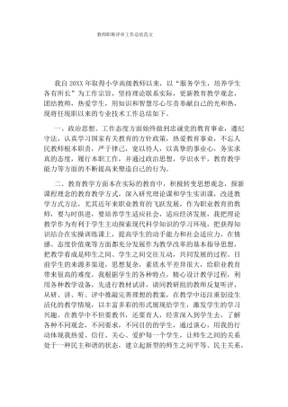 教师职称评审工作总结范文