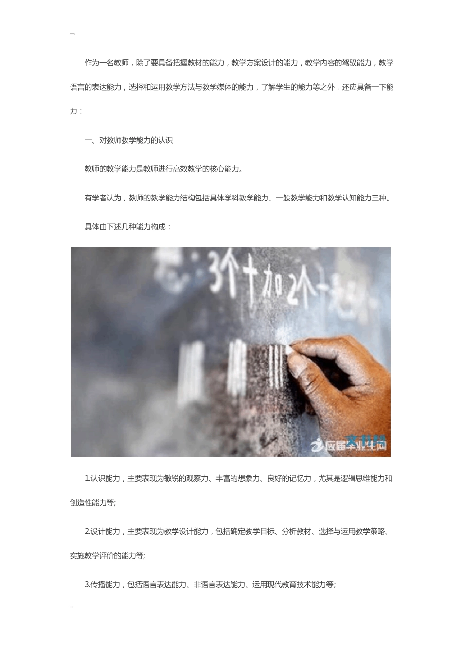 教师能力提升心得体会范文_第2页