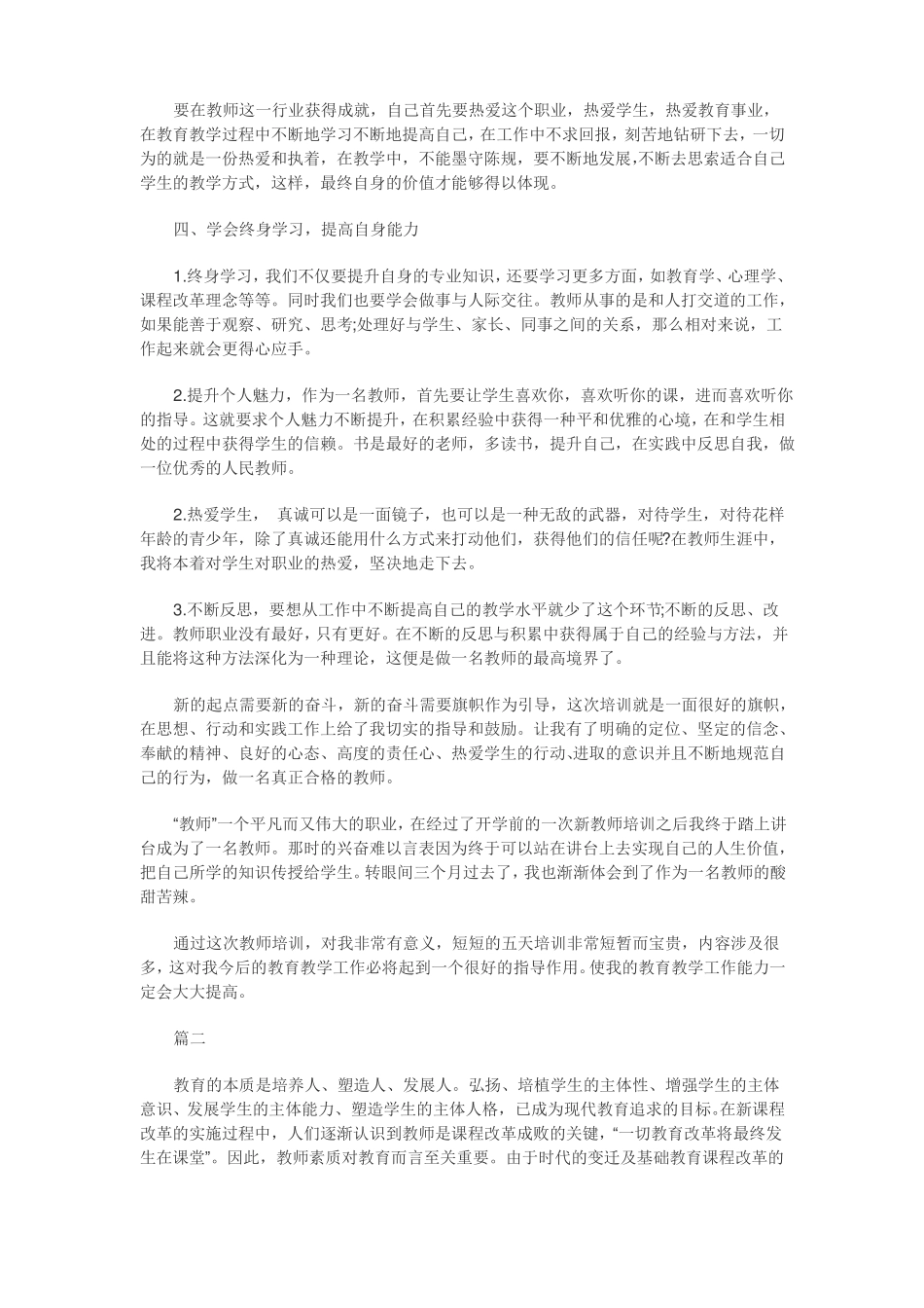 教师能力提升培训的总结_第2页