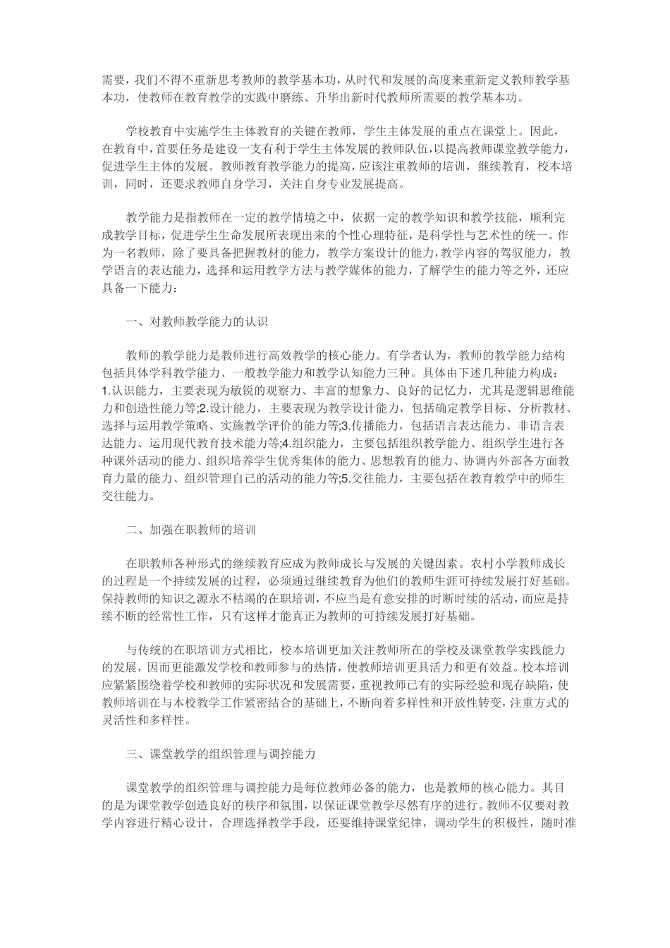 教师能力提升培训的总结_第3页