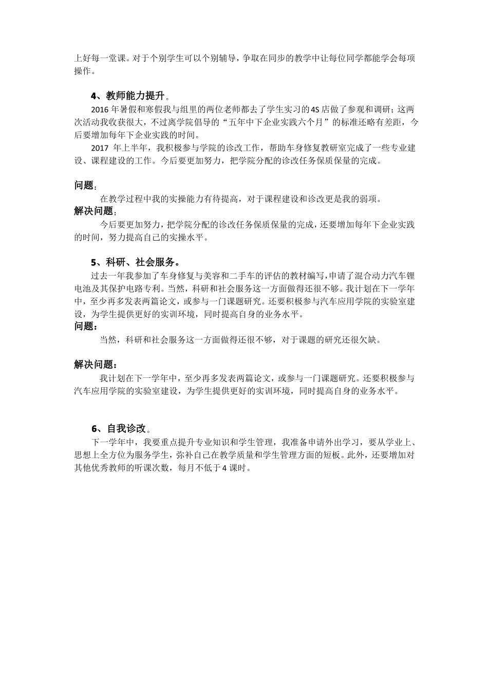 教师自我诊改报告_第2页