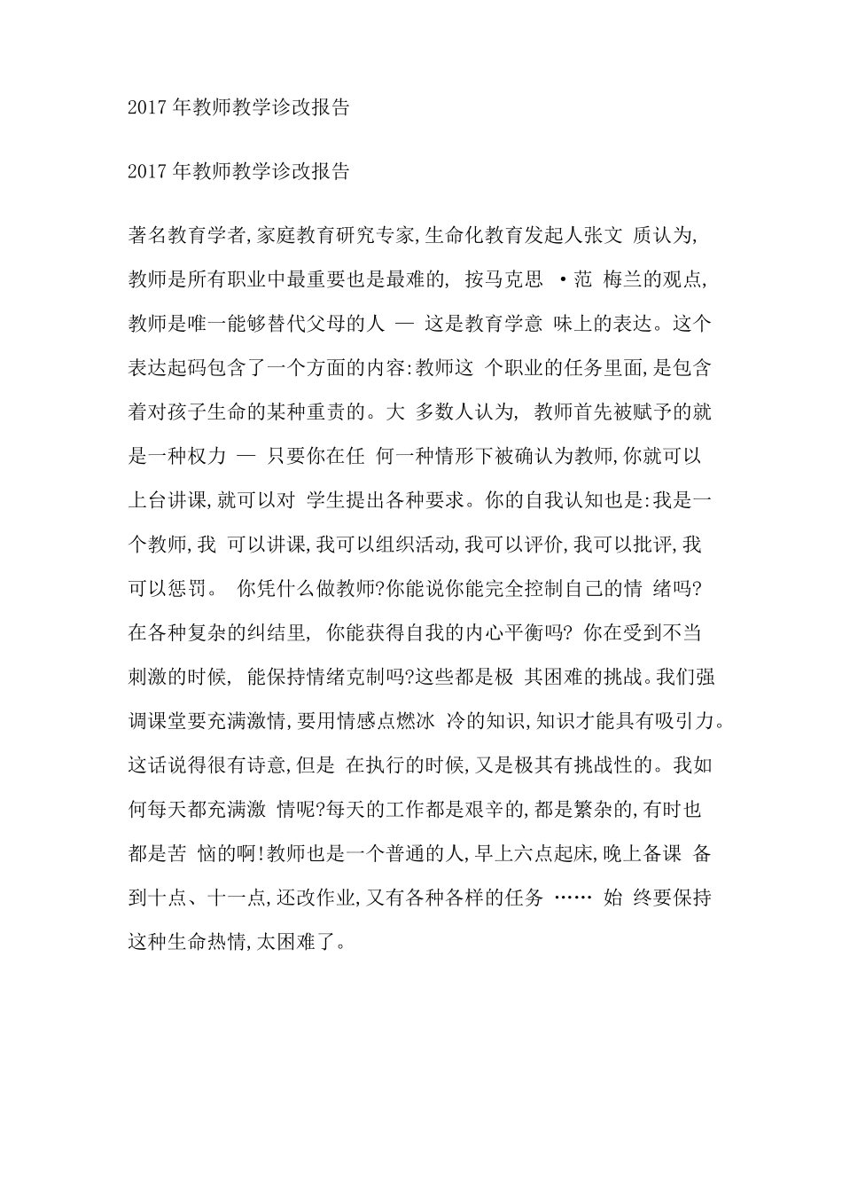 教师自我诊改报告_第3页