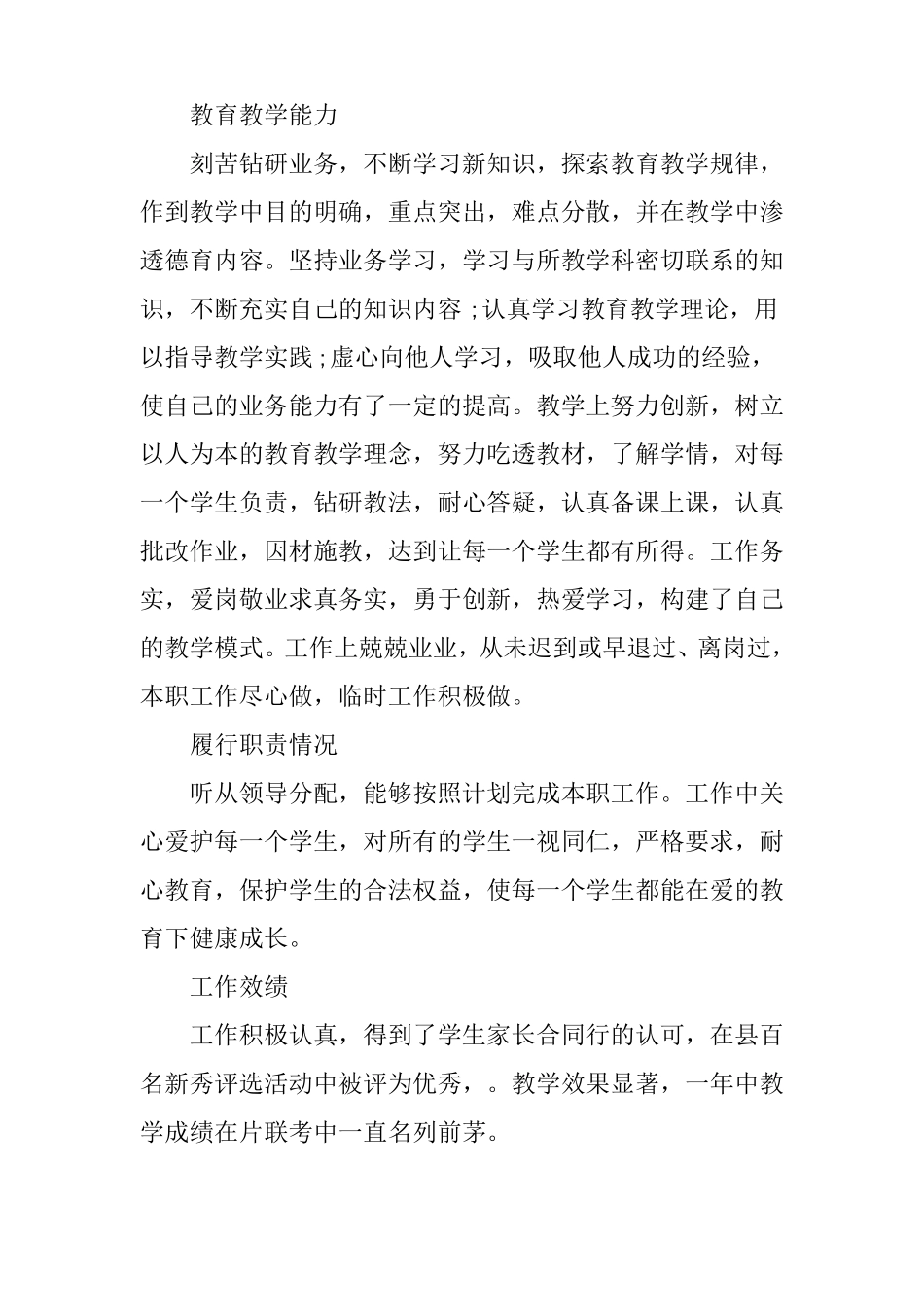 教师自我总结与自我评价_第2页