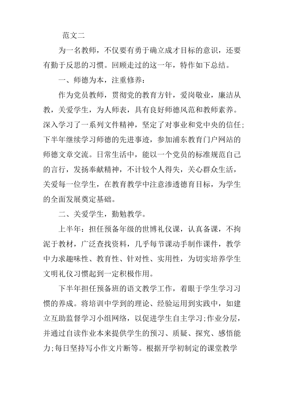 教师自我总结与自我评价_第3页