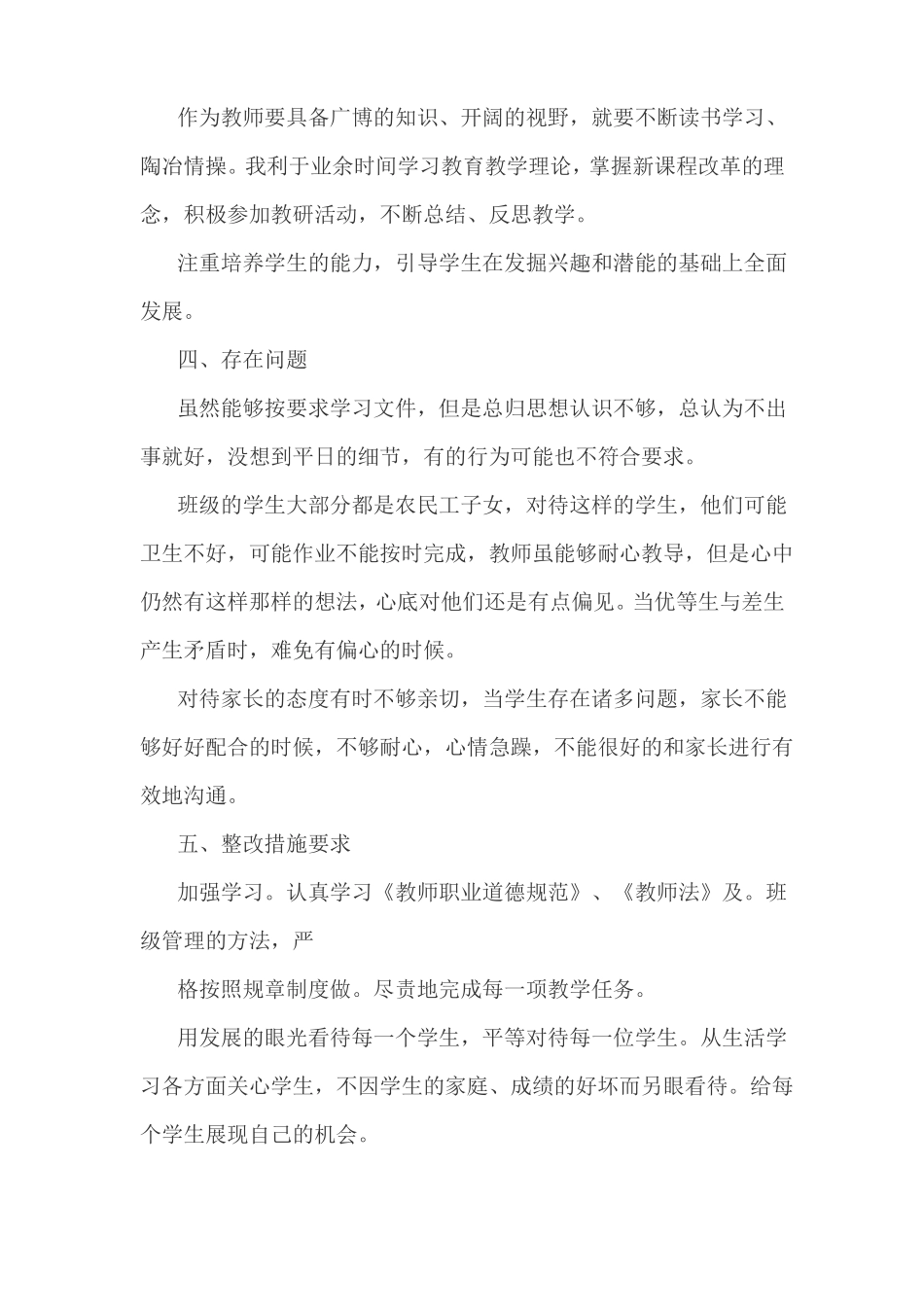 教师自查自纠自我剖析材料3篇_第2页