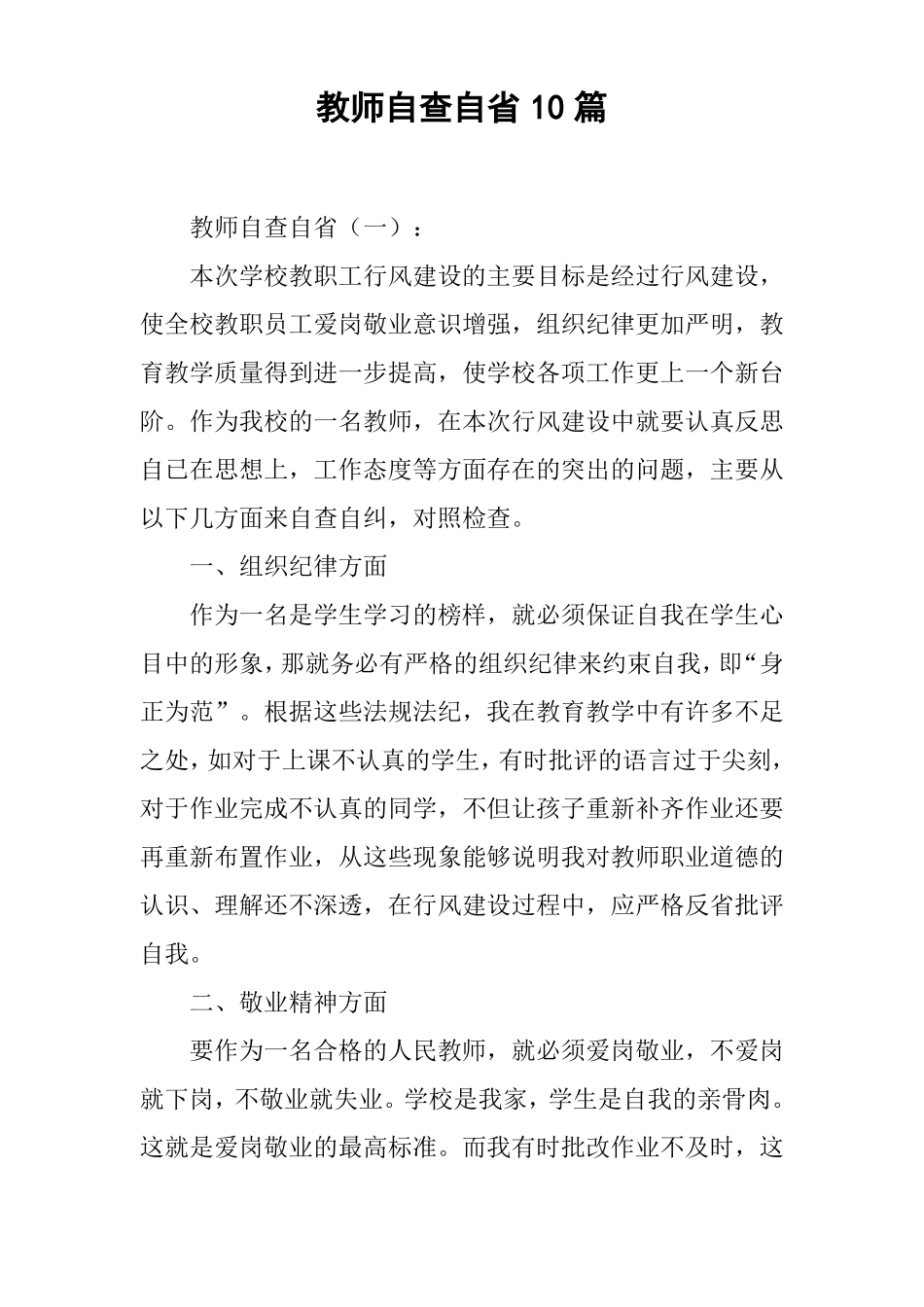 教师自查自10篇_第1页