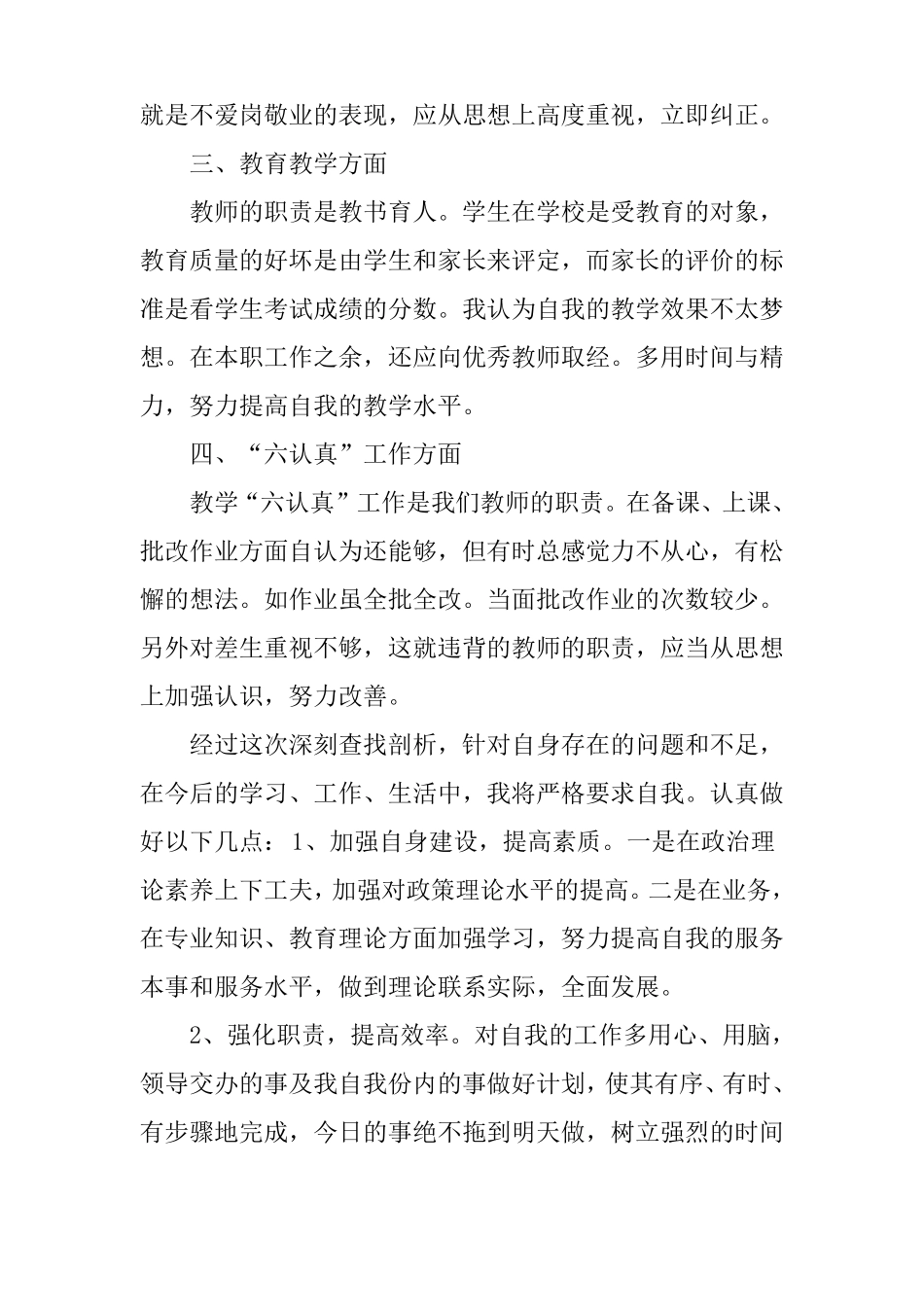 教师自查自10篇_第2页