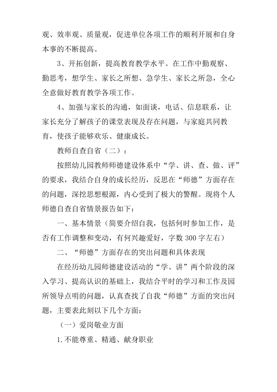 教师自查自10篇_第3页