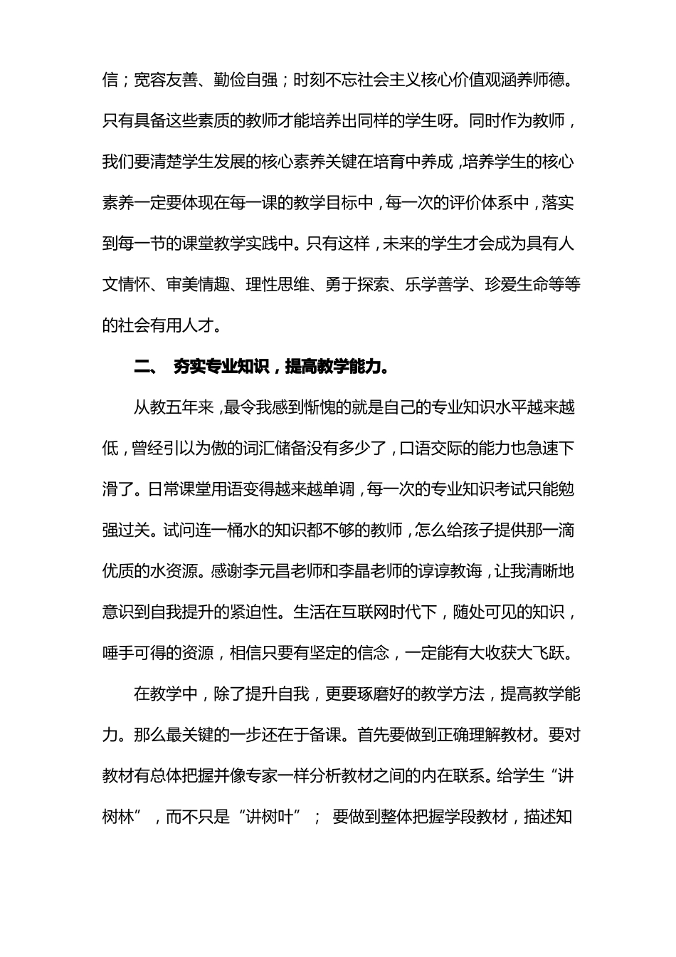 教师能力提升远程培训的心得体会_第2页