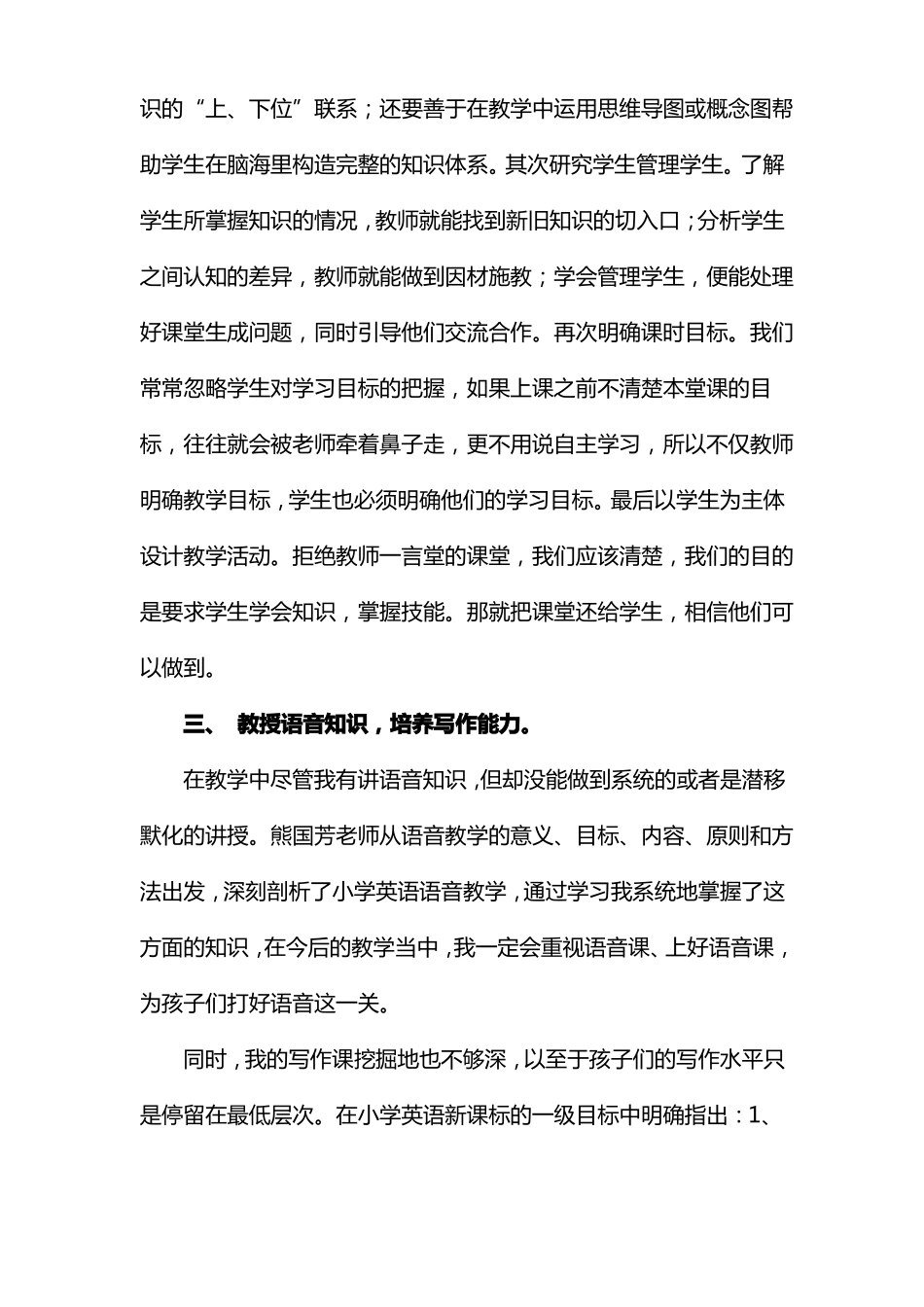 教师能力提升远程培训的心得体会_第3页