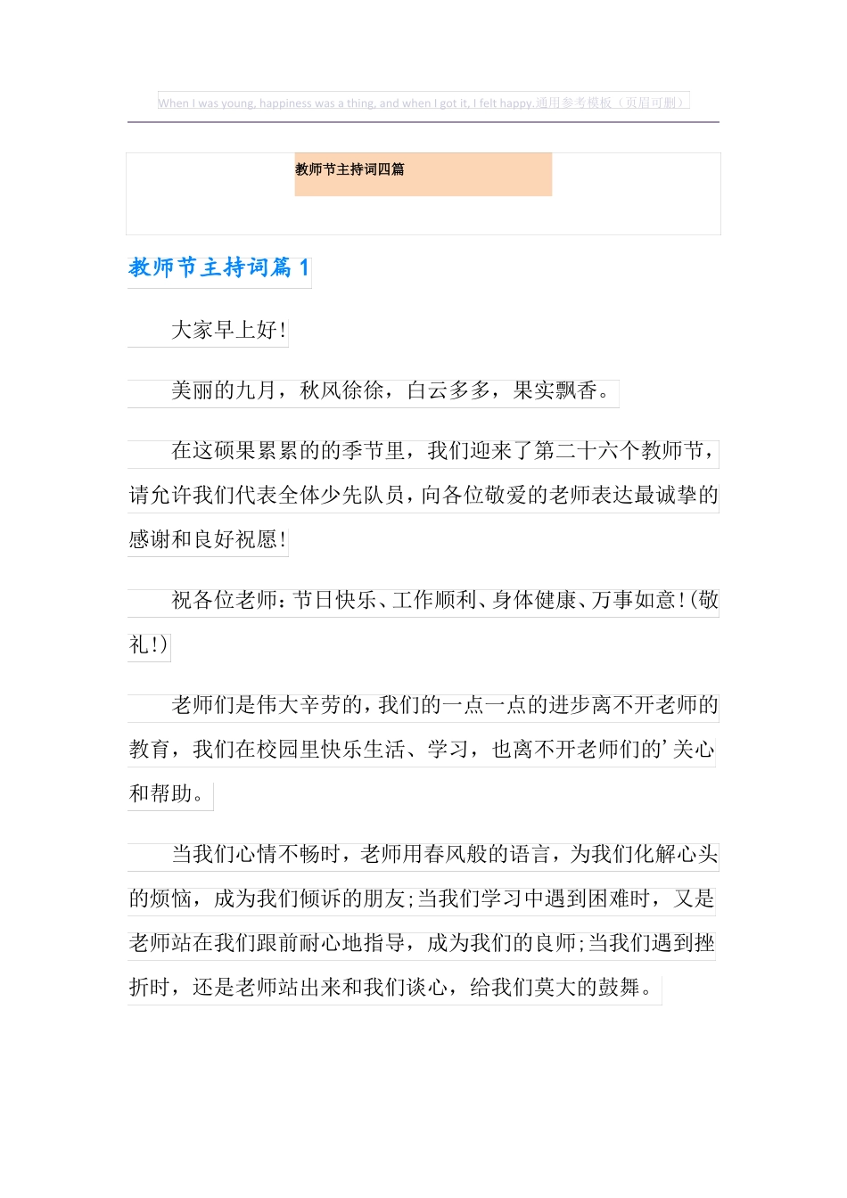 教师节主持词四篇_第1页