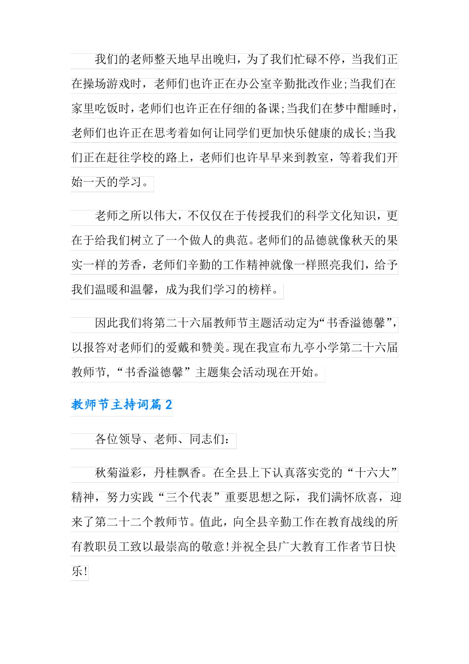 教师节主持词四篇_第2页