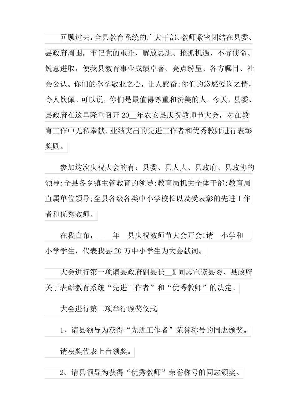 教师节主持词四篇_第3页