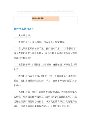 教师节主持词四篇