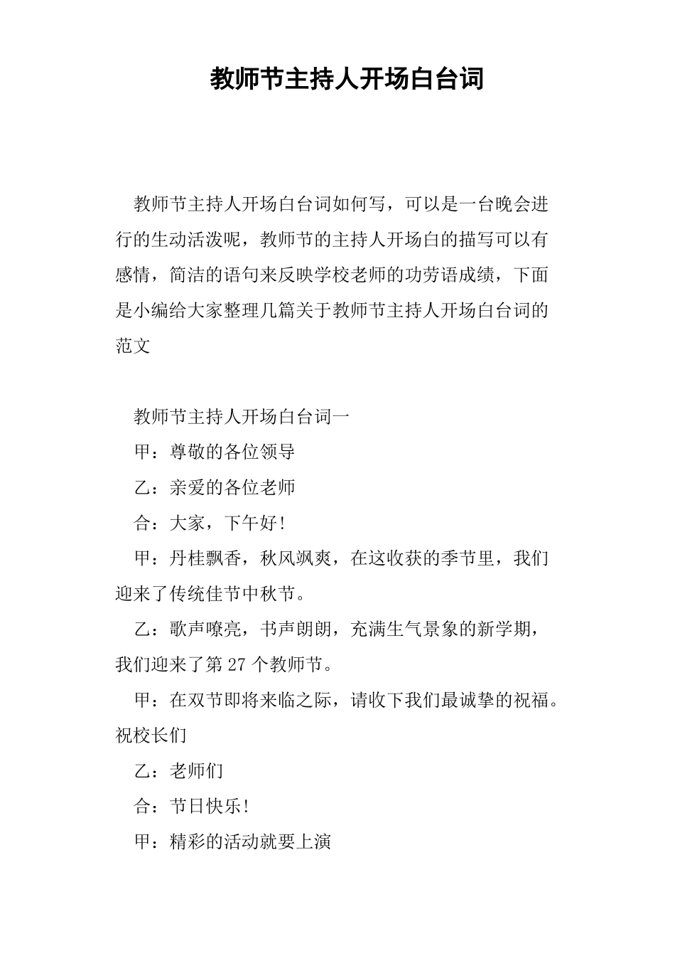 教师节主持人开场白台词_第1页