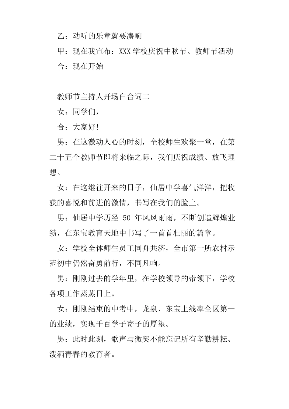 教师节主持人开场白台词_第2页