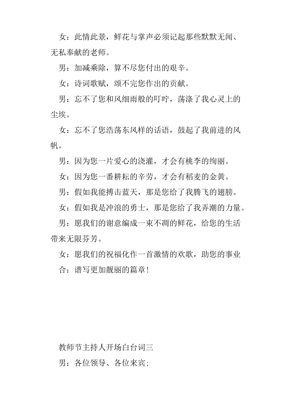 教师节主持人开场白台词_第3页