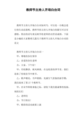 教师节主持人开场白台词