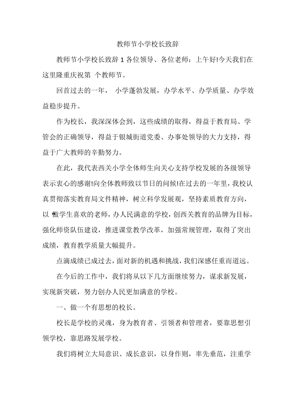 教师节小学校长致辞_第1页